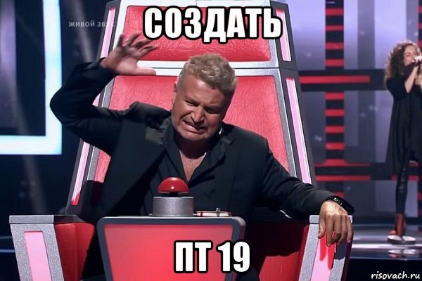 создать пт 19, Мем   Отчаянный Агутин