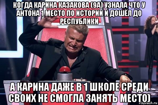 когда карина казакова (9а) узнала что у антона 1 место по истории и дошёл до республики а карина даже в 1 школе среди своих не смогла занять место), Мем   Отчаянный Агутин