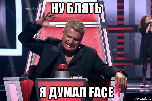 ну блять я думал face, Мем   Отчаянный Агутин