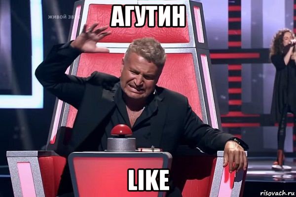 агутин like, Мем   Отчаянный Агутин