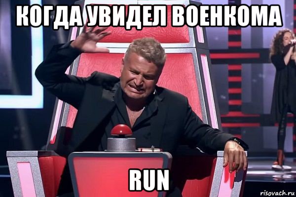 когда увидел военкома run, Мем   Отчаянный Агутин