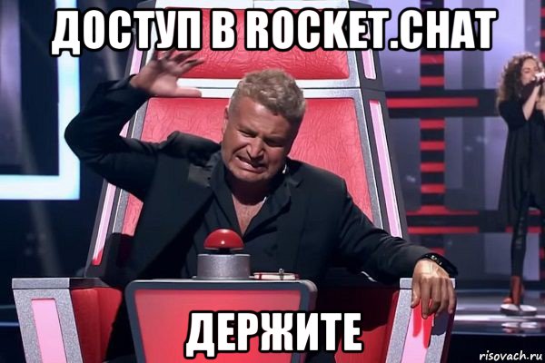 доступ в rocket.chat держите, Мем   Отчаянный Агутин