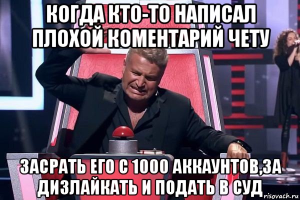 когда кто-то написал плохой коментарий чету засрать его с 1000 аккаунтов,за дизлайкать и подать в суд, Мем   Отчаянный Агутин