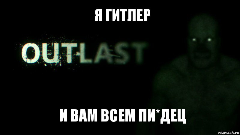 я гитлер и вам всем пи*дец, Комикс outlast