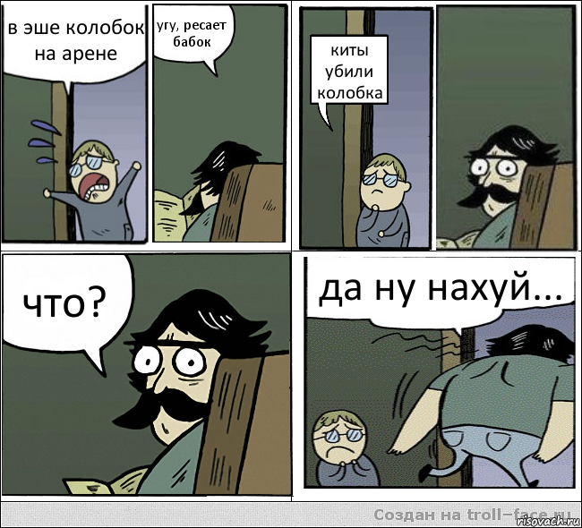 в эше колобок на арене угу, ресает бабок киты убили колобка что? да ну нахуй..., Комикс  папа и сын комикс2