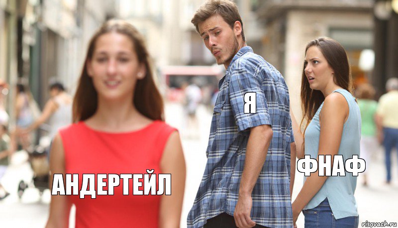 Я Фнаф Андертейл