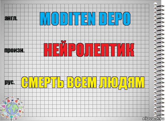 moditen depo нейролептик смерть всем людям, Комикс  Перевод с английского