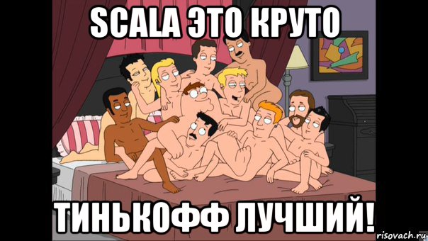 scala это круто тинькофф лучший!, Мем Питер Гриффин и геи