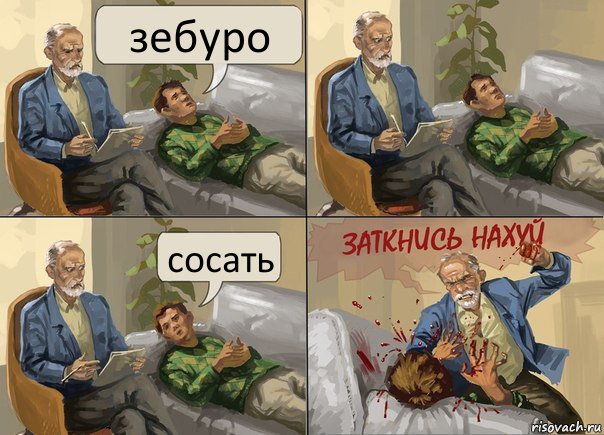 зебуро сосать