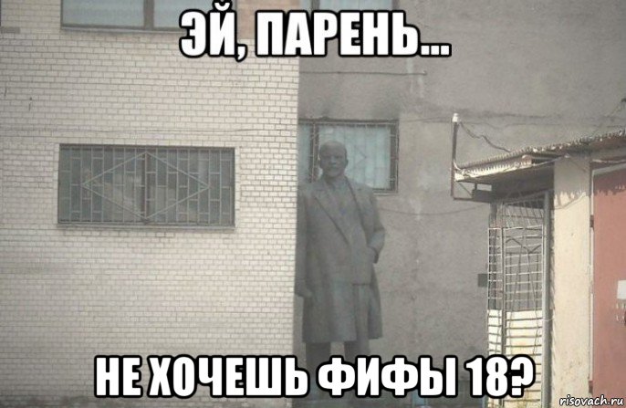  не хочешь фифы 18?, Мем псс парень