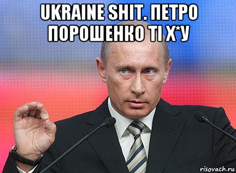 ukraine shit. петро порошенко ті х*у 