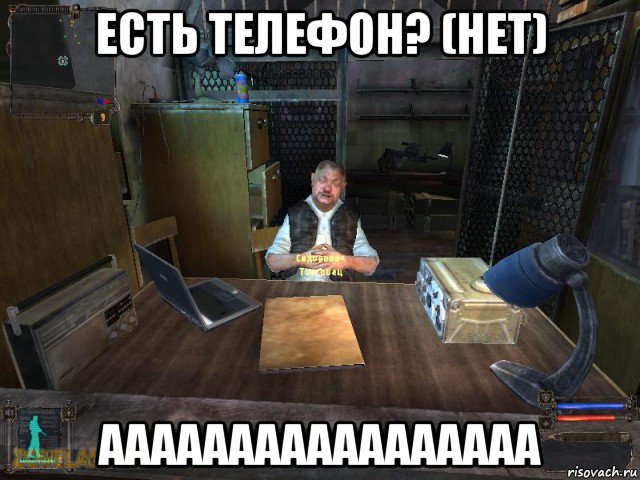 есть телефон? (нет) ааааааааааааааааа