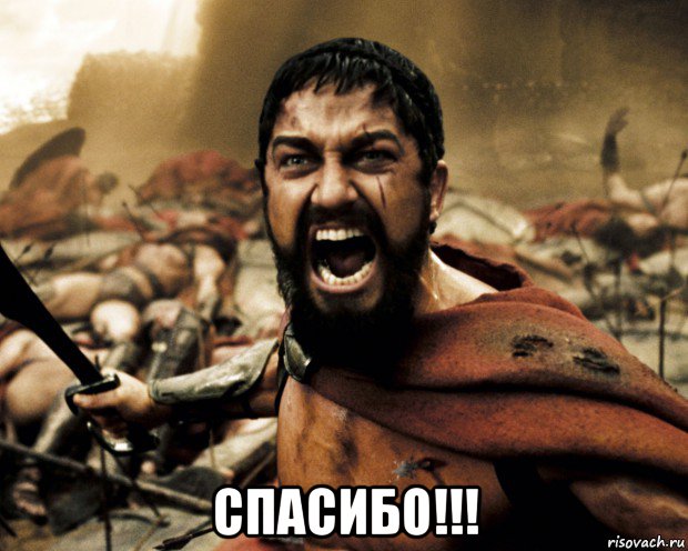  спасибо!!!