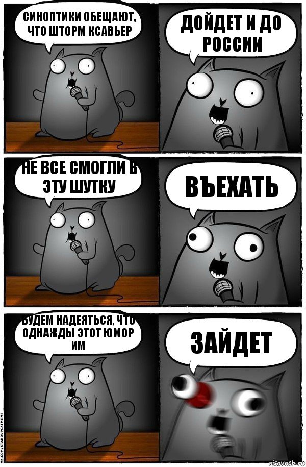 Синоптики обещают, что шторм Ксавьер Дойдет и до России Не все смогли в эту шутку Въехать Будем надеяться, что однажды этот юмор им Зайдет