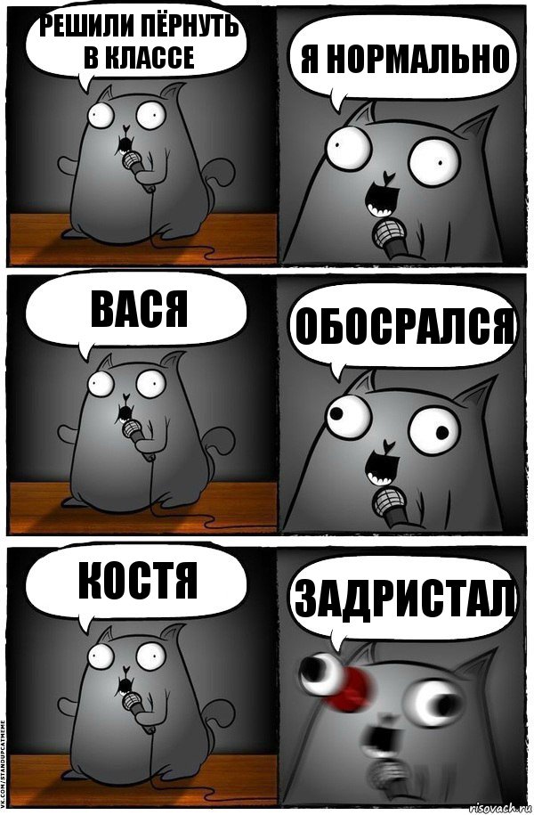 решили пёрнуть в классе я нормально вася обосрался костя задристал