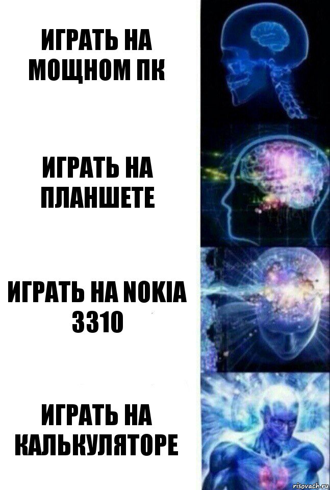 Играть на мощном пк Играть на планшете Играть на Nokia 3310 Играть на калькуляторе, Комикс  Сверхразум