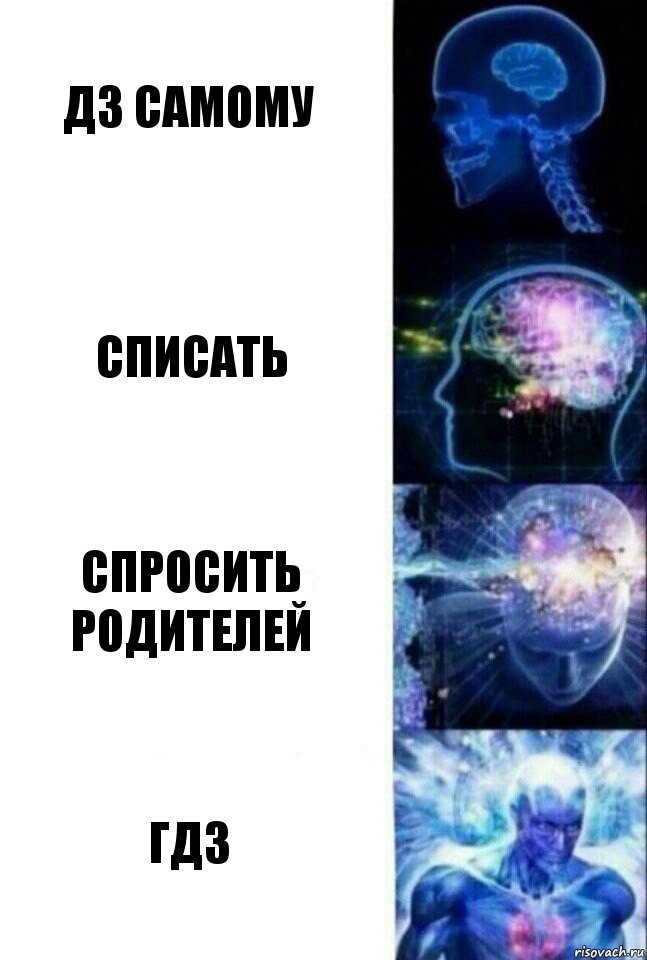 дз самому списать спросить родителей гдз, Комикс  Сверхразум