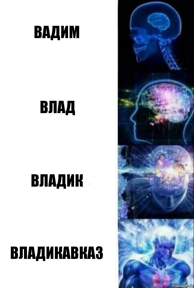 Вадим Влад Владик Владикавказ, Комикс  Сверхразум