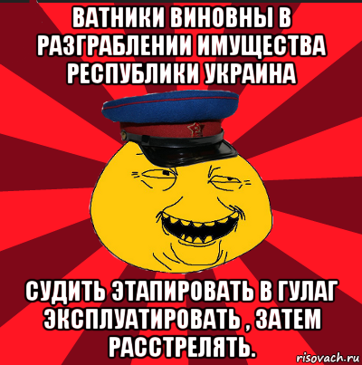 ватники виновны в разграблении имущества республики украина судить этапировать в гулаг эксплуатировать , затем расстрелять., Мем  ТЕПИЧНЫЙ КАМУНИЗД-ТРАЛЛЬ