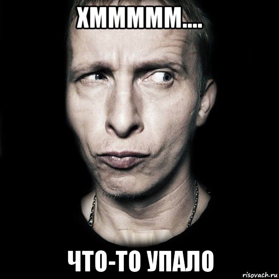 хммммм.... что-то упало, Мем  Типичный Охлобыстин