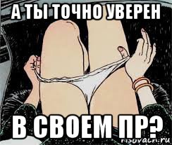 а ты точно уверен в своем пр?