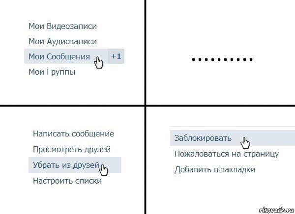 .........., Комикс  Удалить из друзей