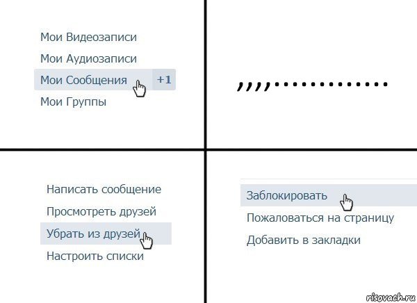 ,,,,............., Комикс  Удалить из друзей