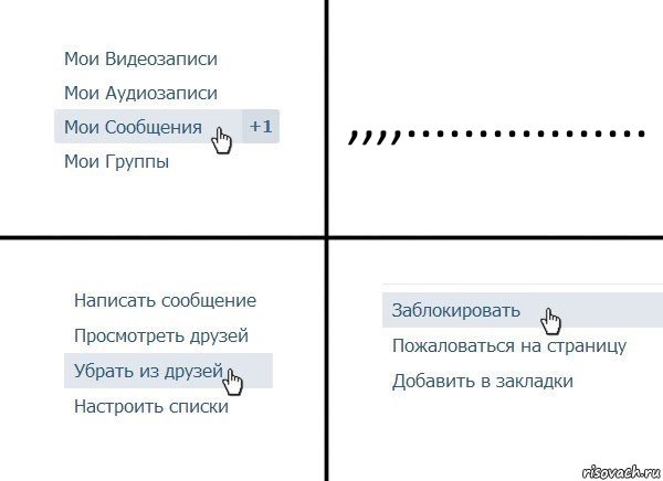 ,,,,................., Комикс  Удалить из друзей