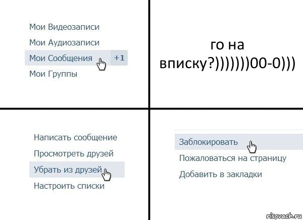 го на вписку?)))))))00-0))), Комикс  Удалить из друзей