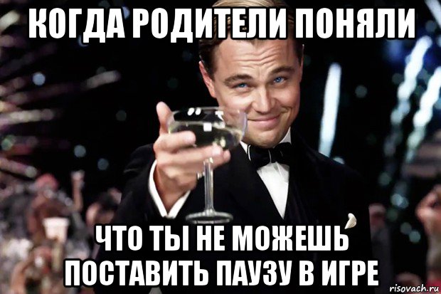 когда родители поняли что ты не можешь поставить паузу в игре, Мем Великий Гэтсби (бокал за тех)