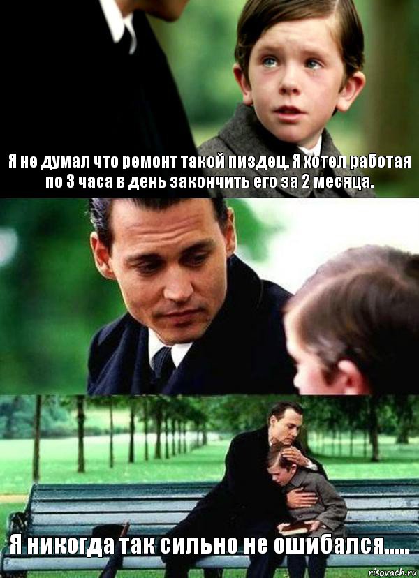 Я не думал что ремонт такой пиздец. Я хотел работая по 3 часа в день закончить его за 2 месяца.  Я никогда так сильно не ошибался....., Комикс Волшебная страна