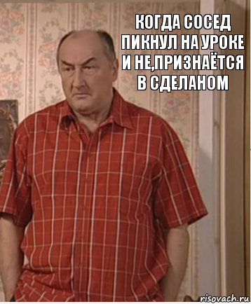 Когда сосед пикнул на уроке и не,признаётся в сделаном, Комикс Николай Петрович Воронин