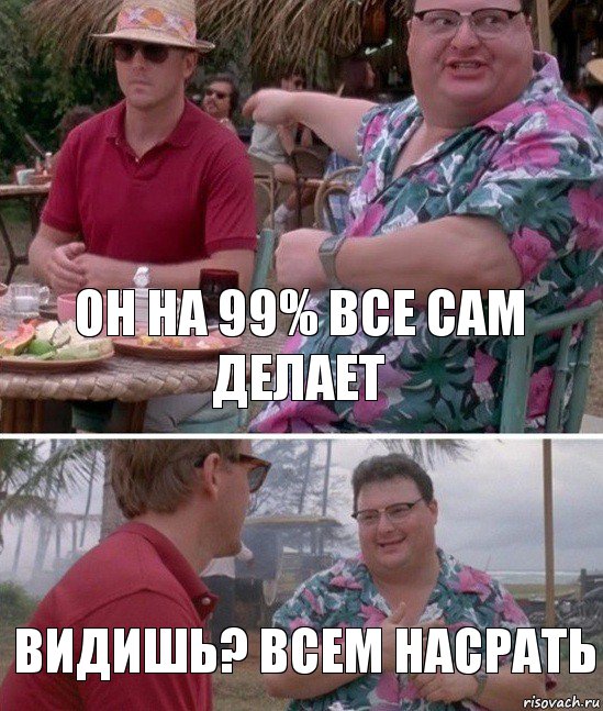 он на 99% все сам делает видишь? всем насрать, Комикс   всем плевать