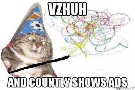 vzhuh and countly shows ads, Мем Вжух