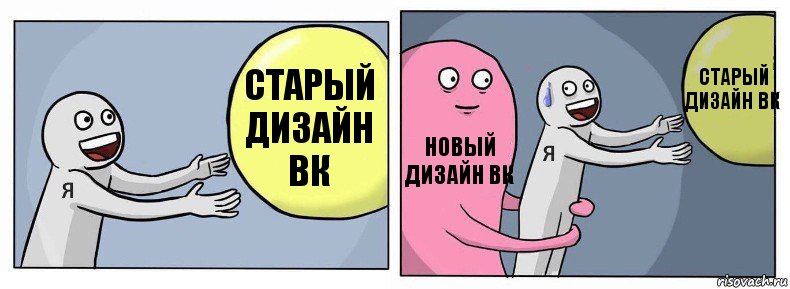 старый дизайн вк новый дизайн вк старый дизайн вк, Комикс Я и жизнь