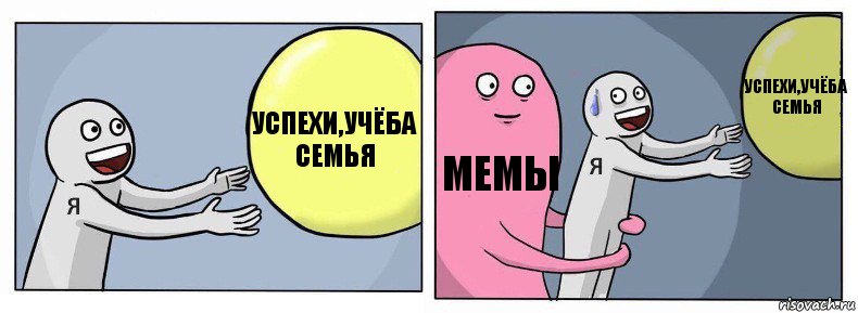 успехи,учёба
семья мемы успехи,учёба
семья, Комикс Я и жизнь