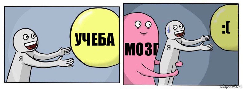 учеба мозг :(, Комикс Я и жизнь