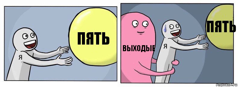 пять выходые пять, Комикс Я и жизнь