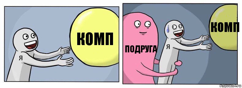 комп подруга комп