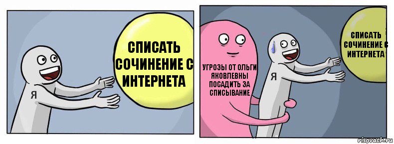 Списать сочинение с интернета Угрозы от Ольги Яковлевны посадить за списывание Списать сочинение с интернета, Комикс Я и жизнь