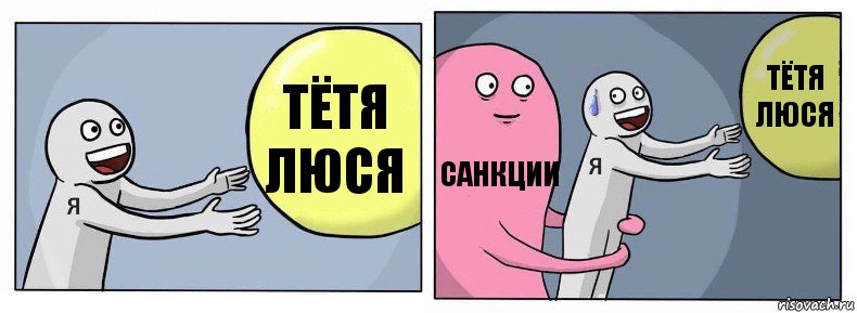 Тётя люся Санкции Тётя люся