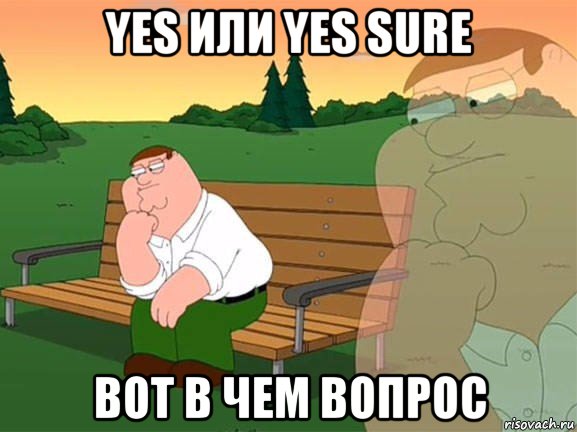 yes или yes sure вот в чем вопрос, Мем Задумчивый Гриффин