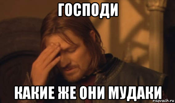 господи какие же они мудаки, Мем Закрывает лицо