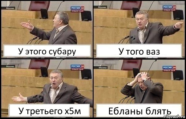 У этого субару У того ваз У третьего х5м Ебланы блять, Комикс Жирик в шоке хватается за голову