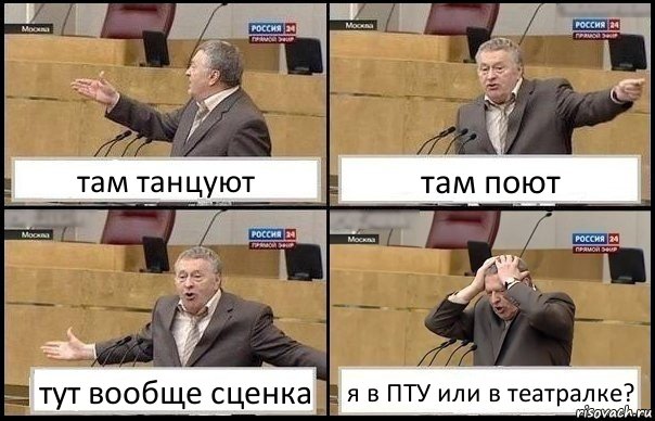 там танцуют там поют тут вообще сценка я в ПТУ или в театралке?, Комикс Жирик в шоке хватается за голову