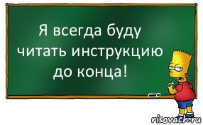 Я всегда буду читать инструкцию до конца!, Комикс Барт пишет на доске