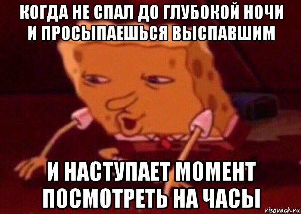 когда не спал до глубокой ночи и просыпаешься выспавшим и наступает момент посмотреть на часы, Мем    Bettingmemes