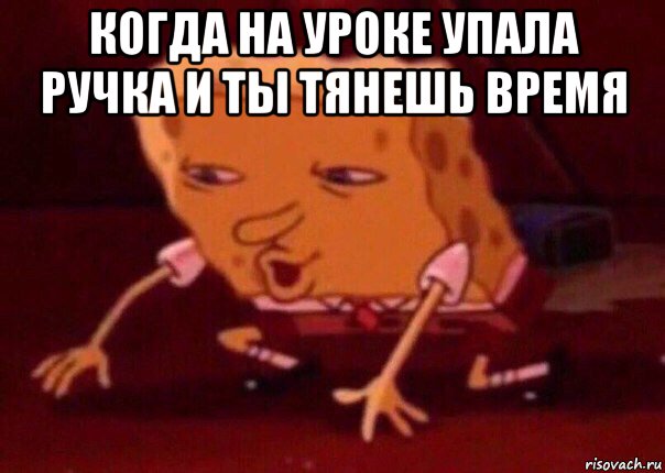 когда на уроке упала ручка и ты тянешь время , Мем    Bettingmemes