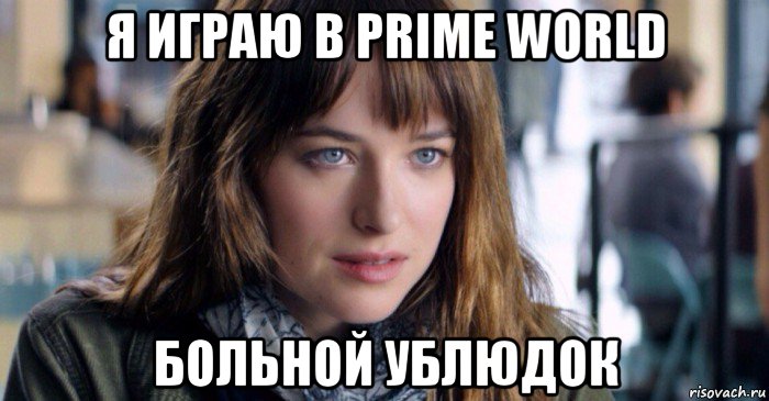 я играю в prime world больной ублюдок, Мем Больной ублюдок