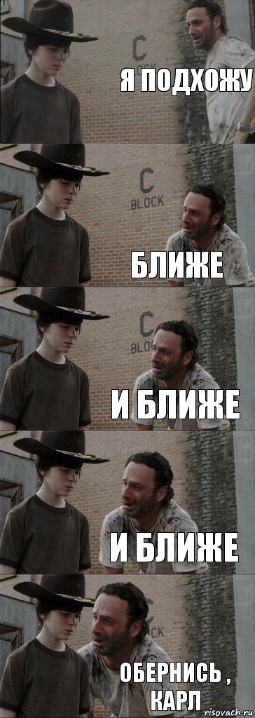 Я подхожу  Ближе И ближе И ближе Обернись , Карл, Комикс  Carl